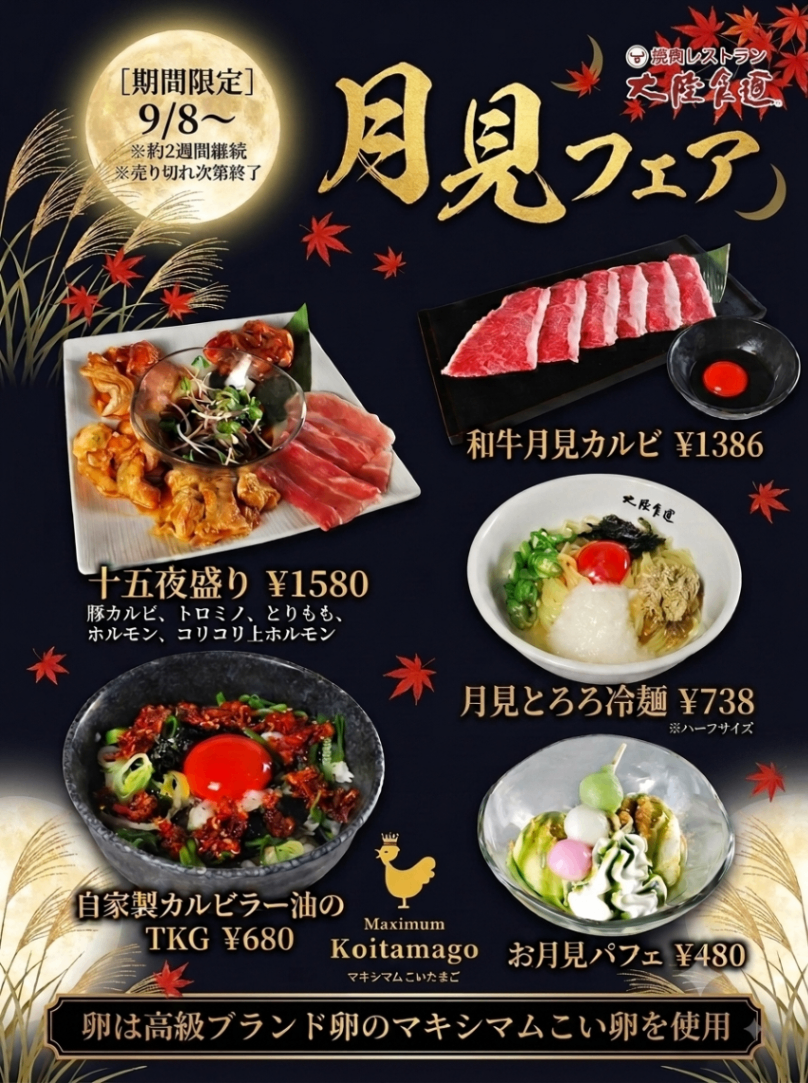 月見ポスター